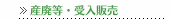 産廃等・受入販売